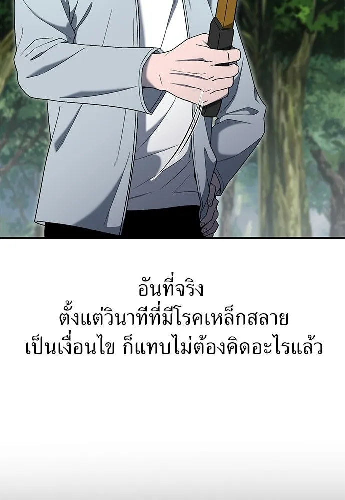 ผู้เชี่ยวชาญวันสิ้นโลก ตอนที่ 10 รูปที่ 68