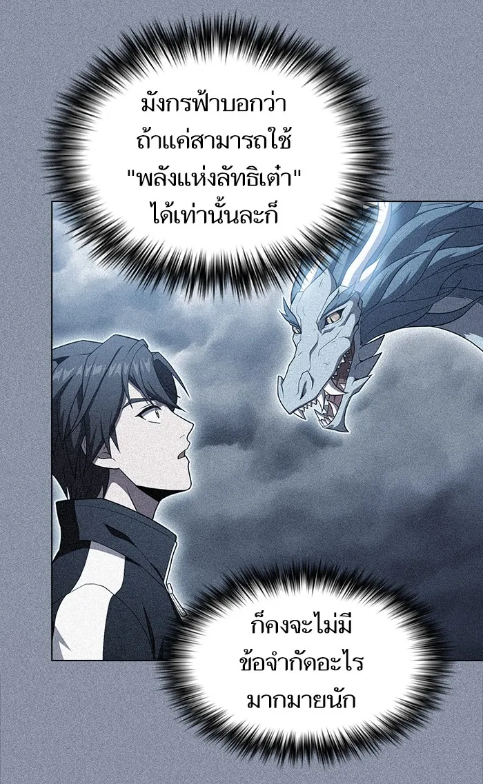 ผู้เล่นขั้นเทพแห่งหอคอยฝึกสอน ตอนที่ 105 รูปที่ 89