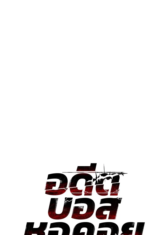 อดีตบอสหอคอย ตอนที่ 14 รูปที่ 41