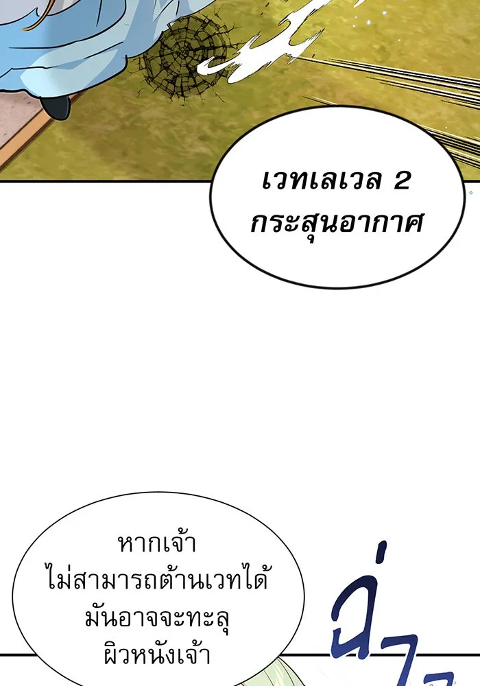 จอมเวทเกิดใหม่ในรอบ 66666 ปี ตอนที่ 9 รูปที่ 62