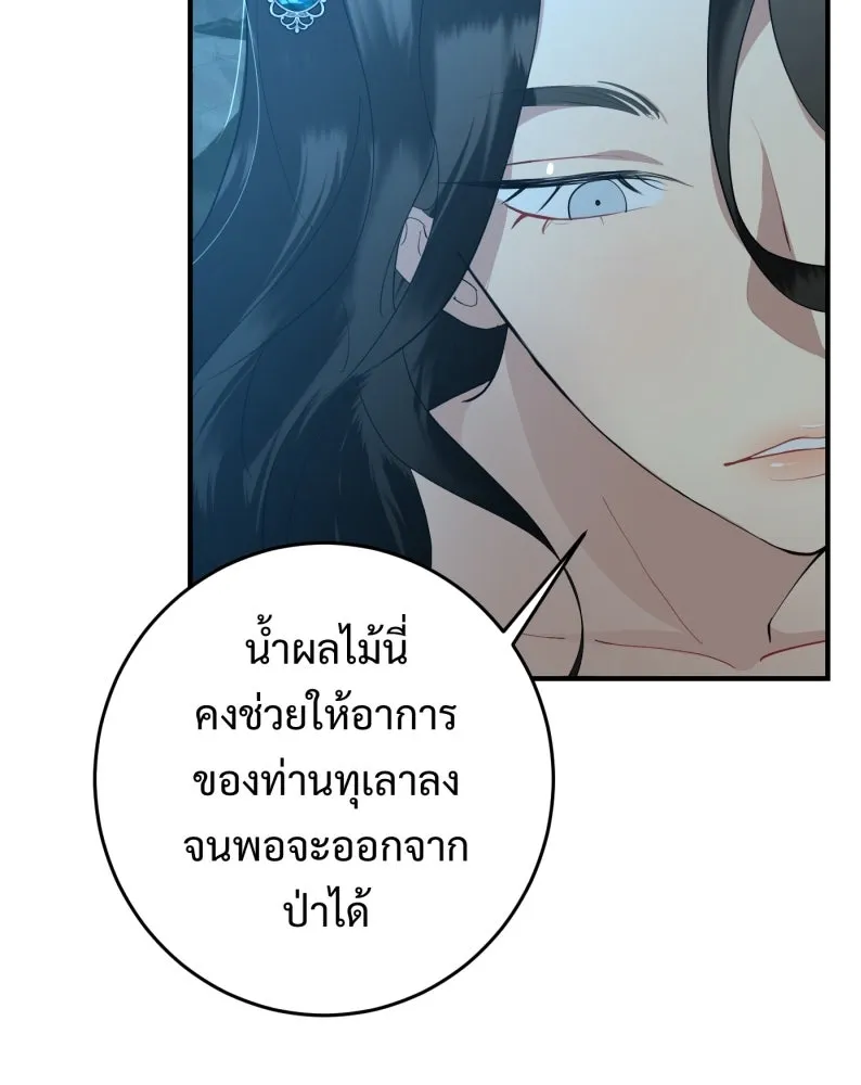 จันทร์เจ้า ตอนที่ ตอนที่ ๒   คำขอร้องของผู้บุกรุก รูปที่ 28