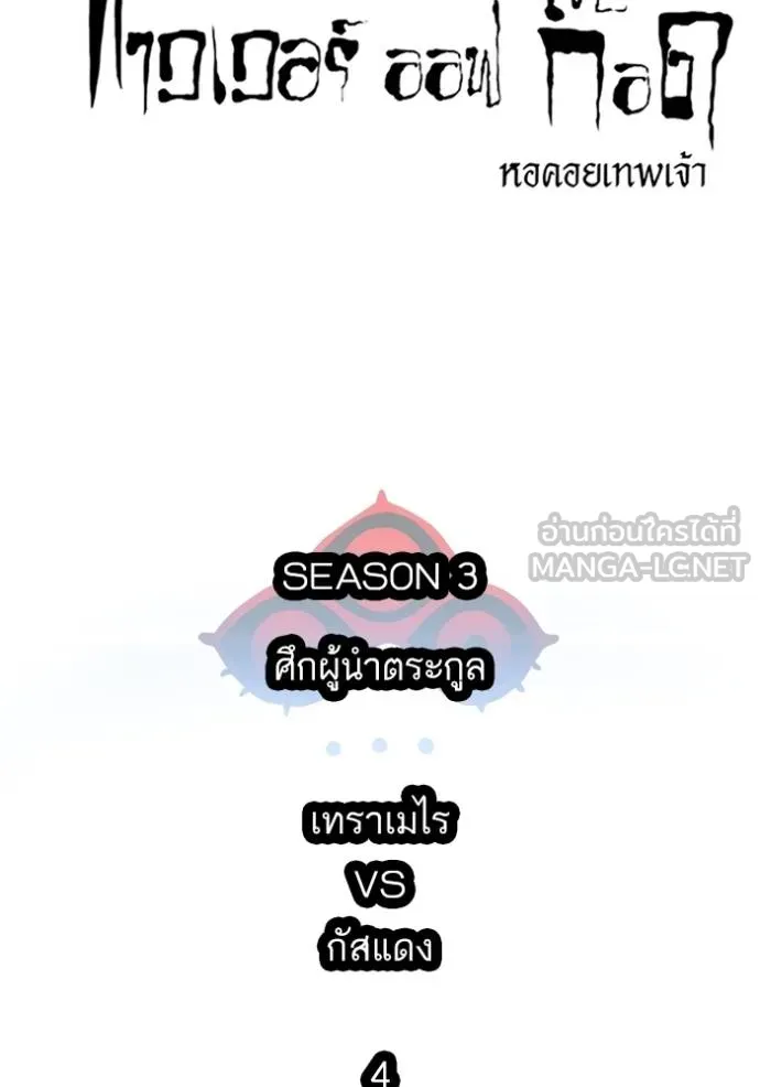 ทาวเวอร์ออฟก๊อด หอคอ ตอนที่ 630 รูปที่ 54