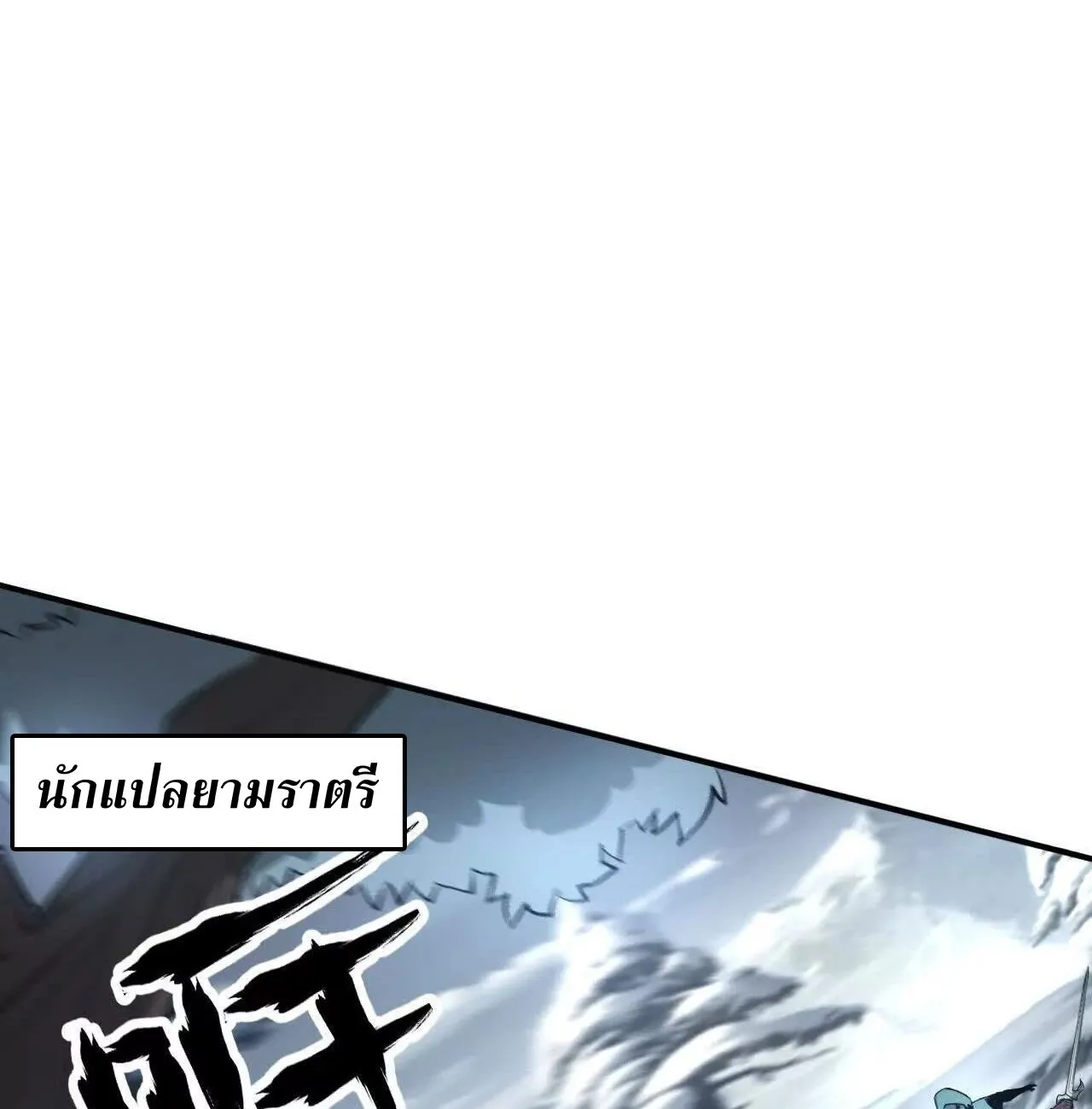 Unparalleled in the Online Gaming World ยอดคน ณ โลกออนไลน_ ตอนที่ ตอนที่ 22 รูปที่ 104