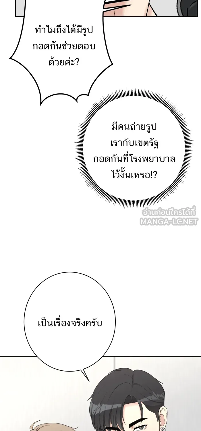 ตื่นมาอีกทีก็เป็นนายเอกไปซะแล้ว ตอนที่ 24 หล่อฟ้าประทาน รูปที่ 60