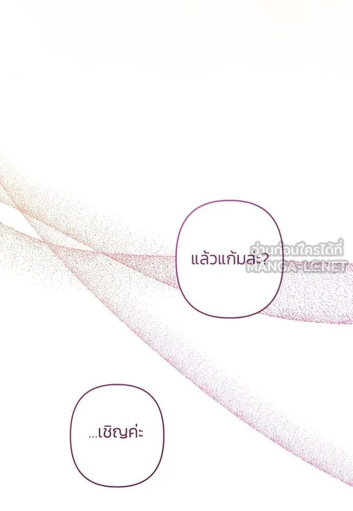 ฉันจะจีบท่านดยุกแดนเหนือ ตอนที่ 73 รูปที่ 18