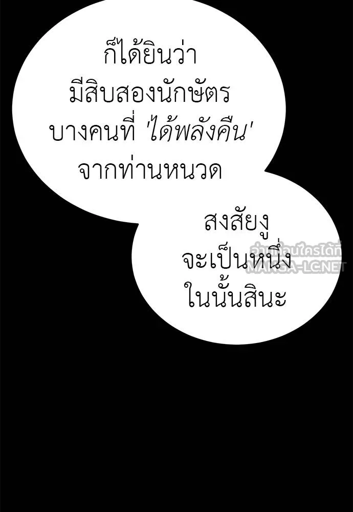 ยมราชลงทัณฑ์ ตอนที่ 73 รูปที่ 14