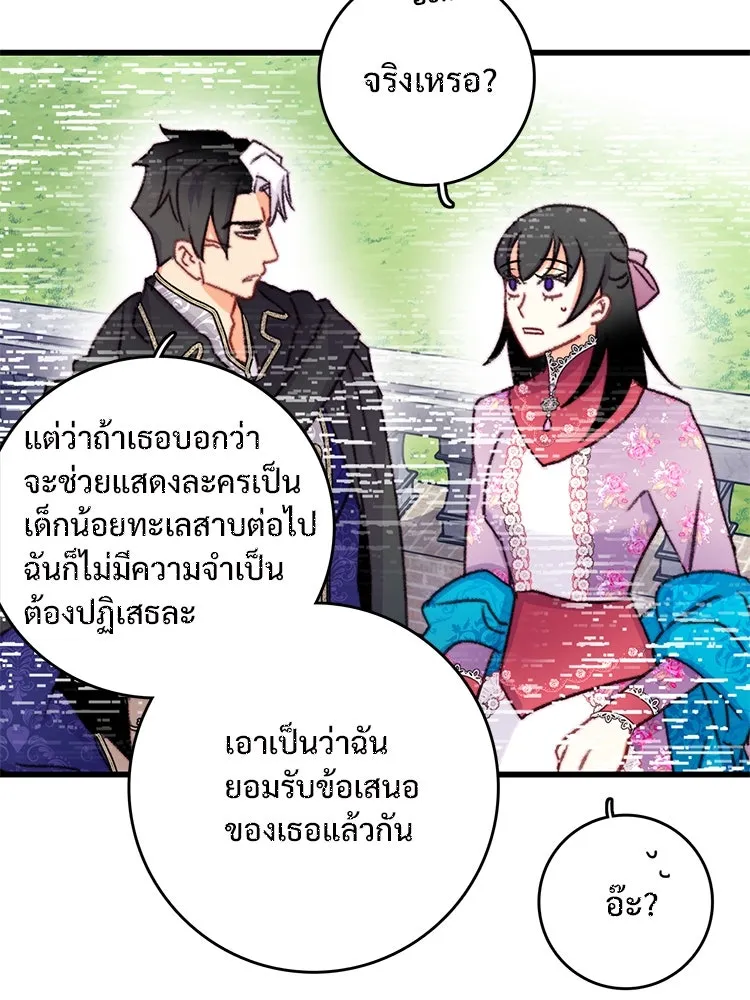 Bring the Love ตอนที่ 84 รูปที่ 86