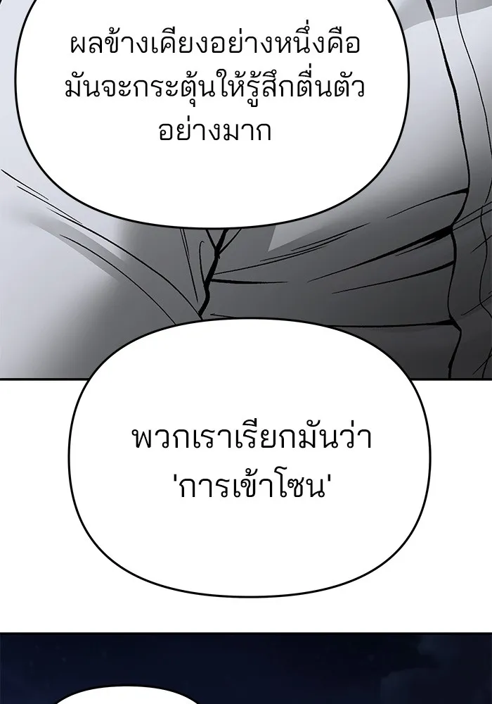 เลวฟาดเลว ตอนที่ 73 รูปที่ 131