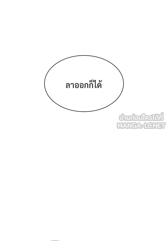 ผู้เล่นหน้าใหม่เลเวลแมกซ์ ตอนที่ 83 ประชุมผู้ถือหุ้นบริษัทรอยัลเพล รูปที่ 51