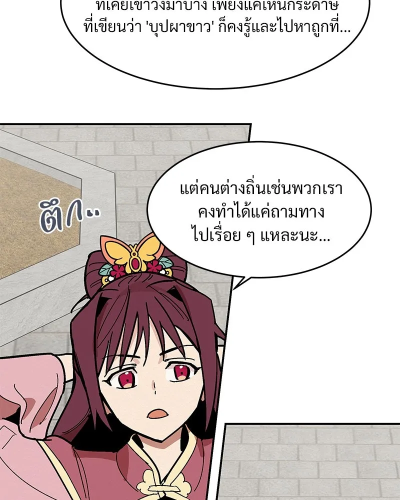 ข้าต้องไม่ใช่พระชายา ตอนที่ 4 รูปที่ 26