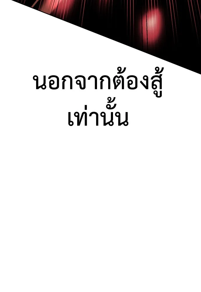 ไอ้เพลเยอร์นั่น ฉันฆ่ามันเอง ตอนที่ 9 รูปที่ 152