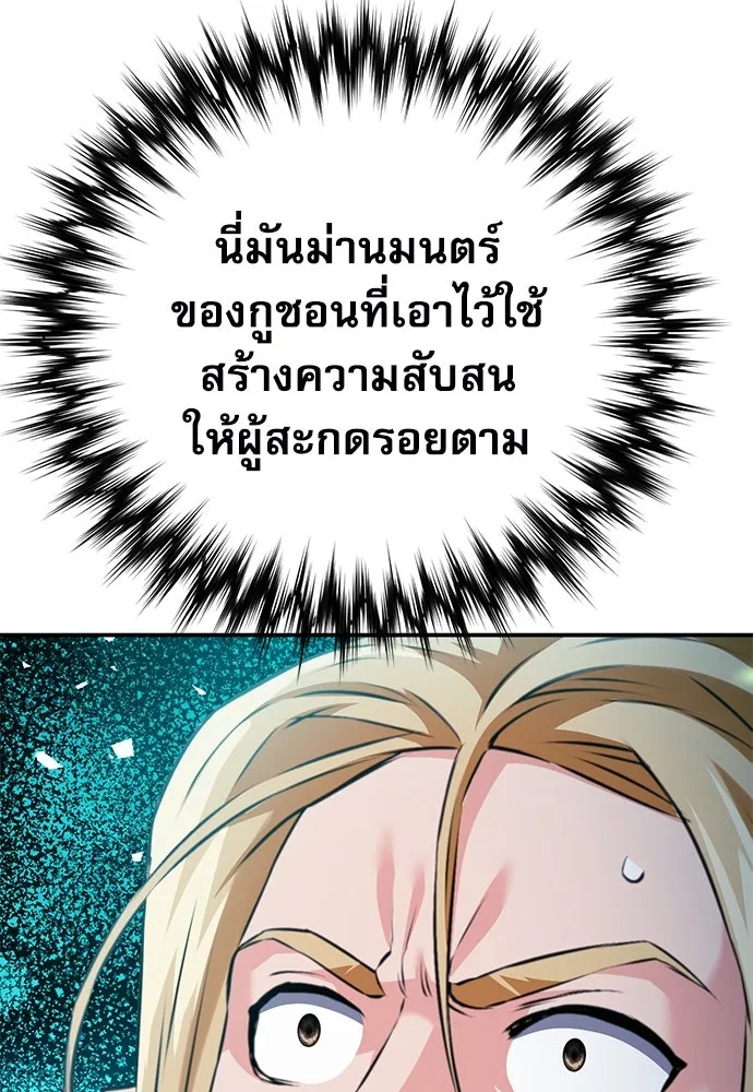 ดรูอิดแห่งสถานีโซล ตอนที่ 142 รูปที่ 155