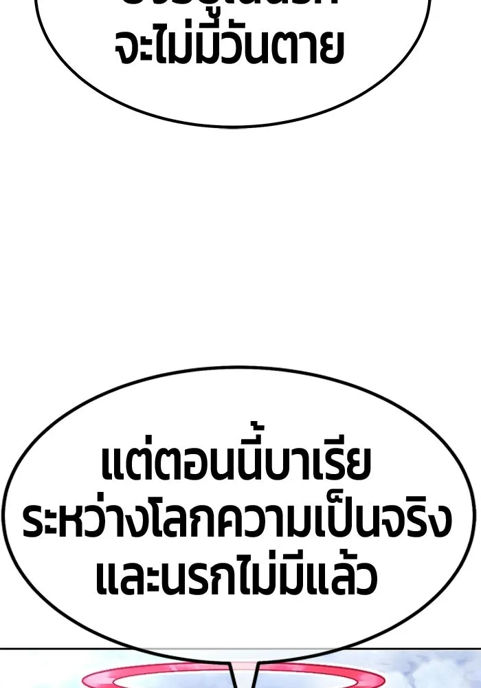 +99 ท่อนไม้พร้อมบวก ตอนที่ 116 เทพแห่งการทำลาย (2) รูปที่ 97