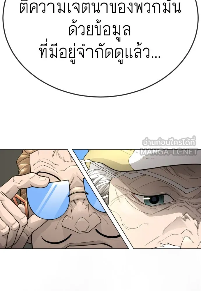 ยุคแห่งยอดมนุษย์ ตอนที่ 102 รูปที่ 144