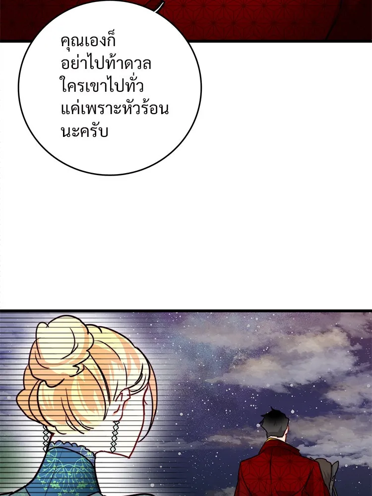 Bring the Love ตอนที่ 29 รูปที่ 77