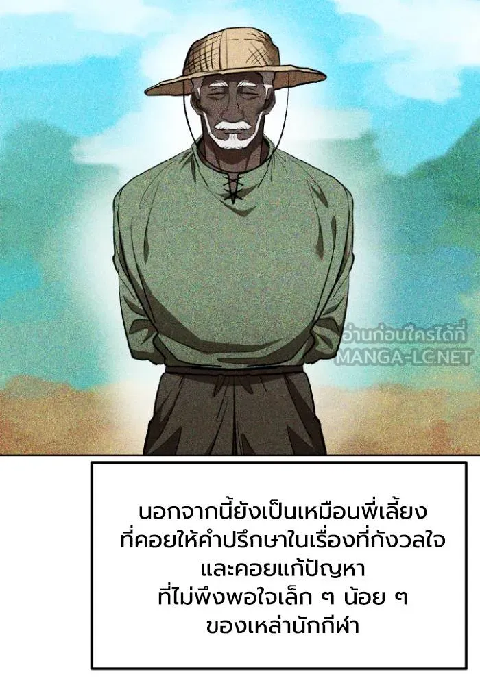 ราชาแห่งอ็อกทากอน ตอนที่ 124 รูปที่ 42