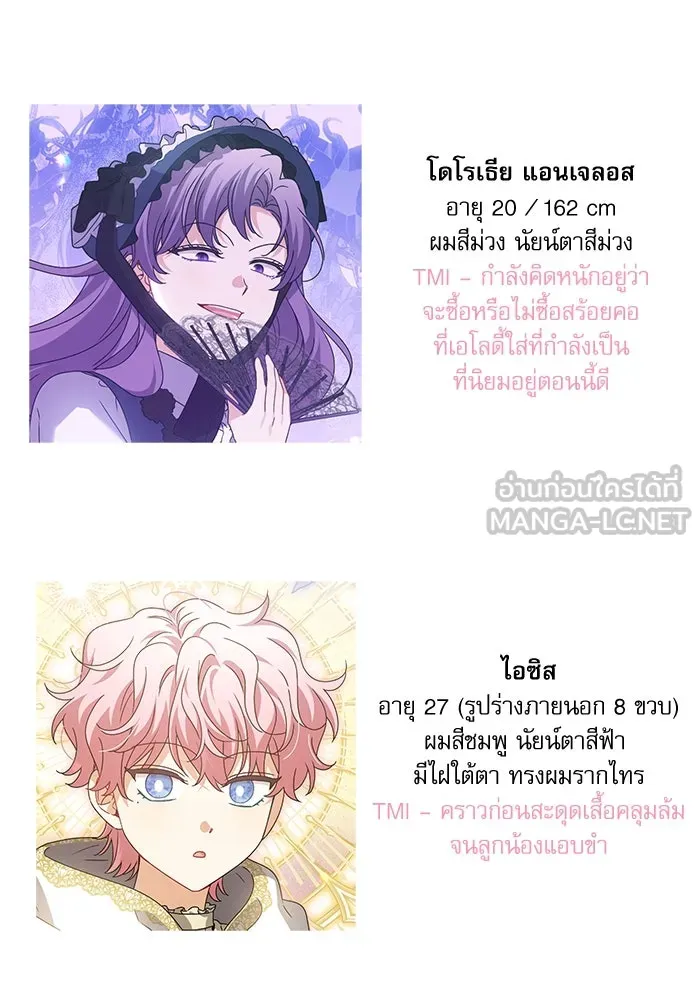 ครอบครัวตัวร้ายปล่อยฉันไปเถอะ ตอนที่ บทส่งท้ายซีซัน 1 รูปที่ 12