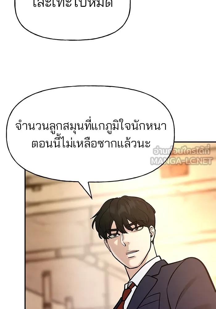 เลวฟาดเลว ตอนที่ 17 รูปที่ 108