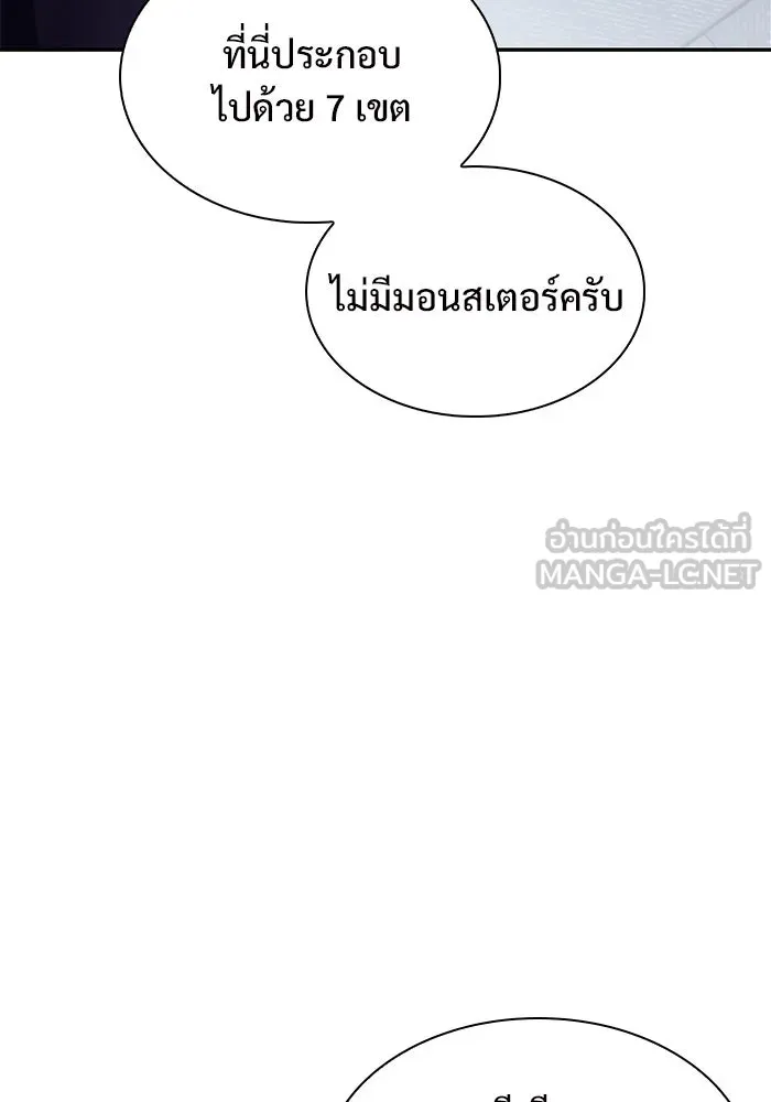 ผู้เล่นหน้าใหม่เลเวลแมกซ์ ตอนที่ 163 แม่มดจอมคร่ำครวญ (1) รูปที่ 84