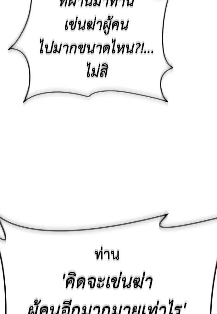 ยมราชลงทัณฑ์ ตอนที่ 142 รูปที่ 83
