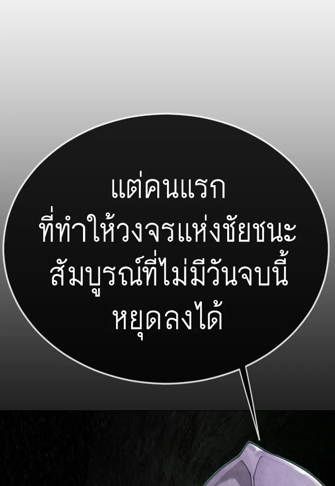 ยุคแห่งยอดมนุษย์ ตอนที่ 131 รูปที่ 158