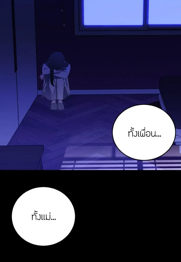 วิธีหนีตายจากนิยายโรคจิต ตอนที่ 19 รูปที่ 71