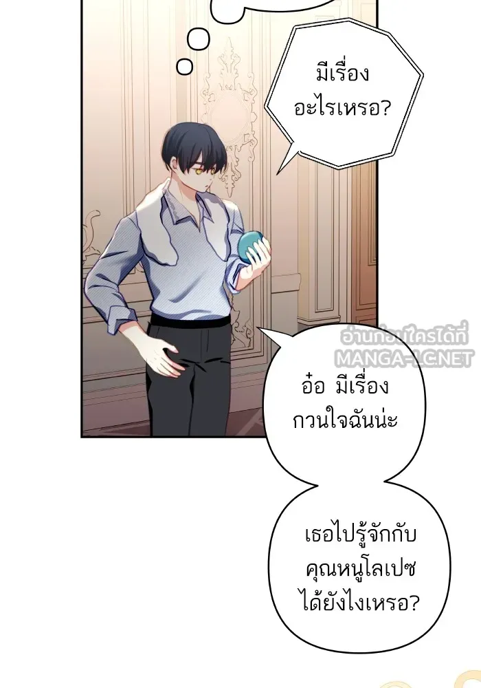 บุตรสาวของดยุกปีศาจ ตอนที่ 106 รูปที่ 6