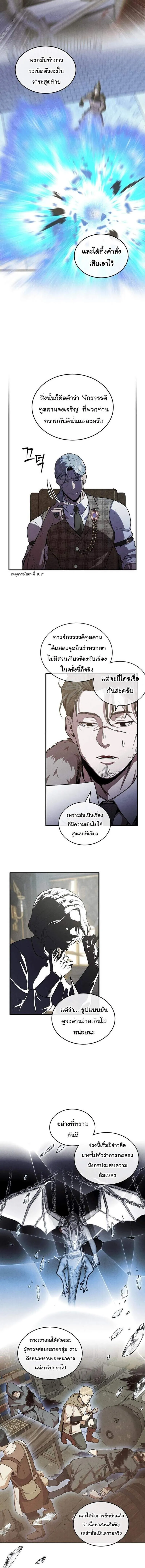 Legendary Youngest Son of the Marquis House ตอนที่ ตอนที่ 167 รูปที่ 2