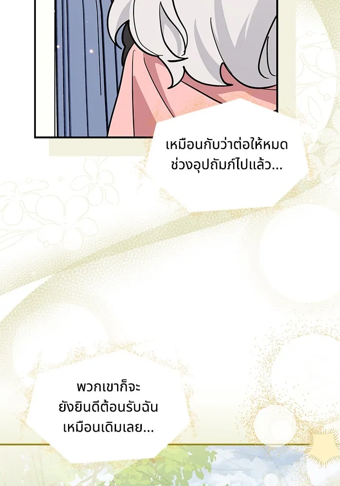 แมวน้อยในรังหมาป่า ตอนที่ 54 รูปที่ 37