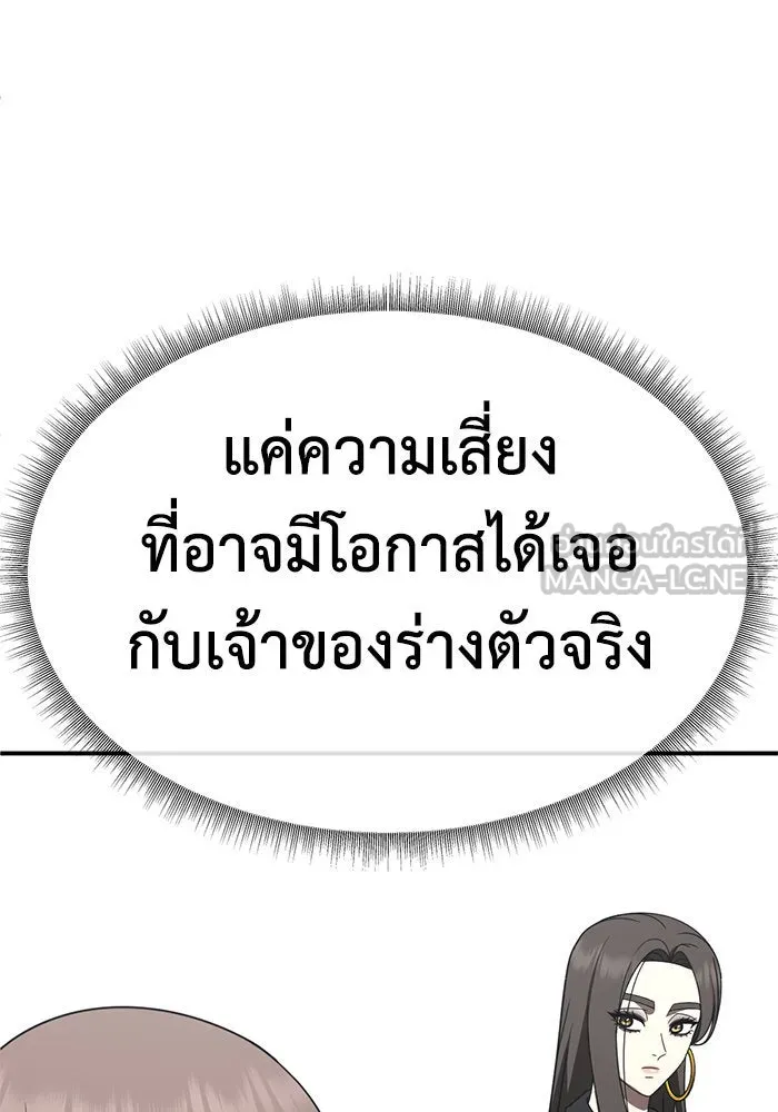 ช่วยเปลี่ยนฉันที ตอนที่ 280. ซีซัน 2 รูปที่ 90