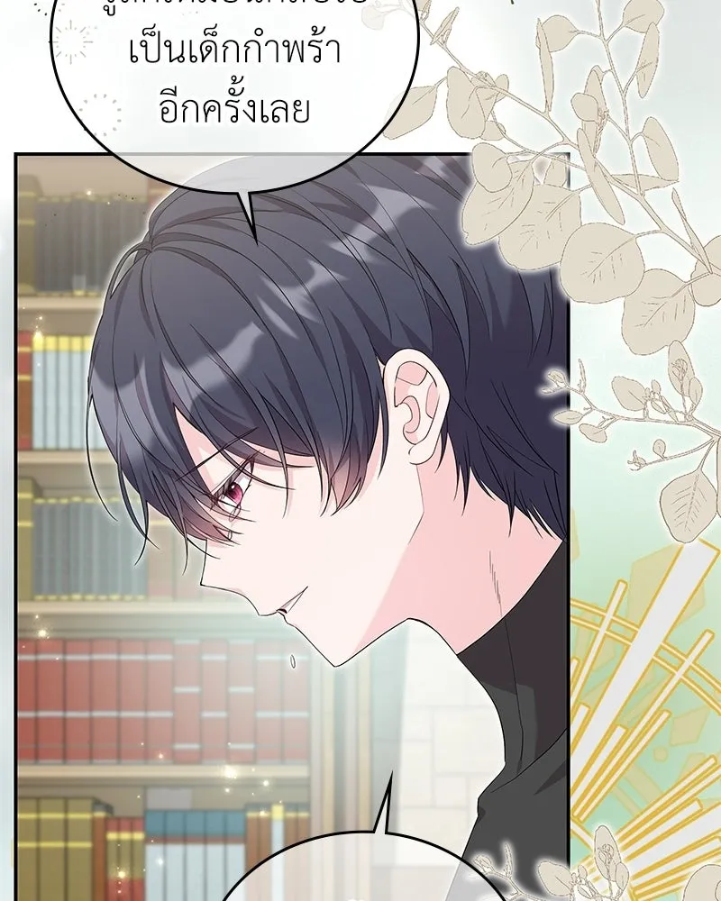ลูกคนนี้ขอเปลี่ยนตอนจบ ตอนที่ 26 รูปที่ 35