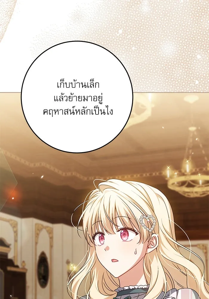 ครอบครัวตัวร้ายปล่อยฉันไปเถอะ ตอนที่ 26 รูปที่ 103