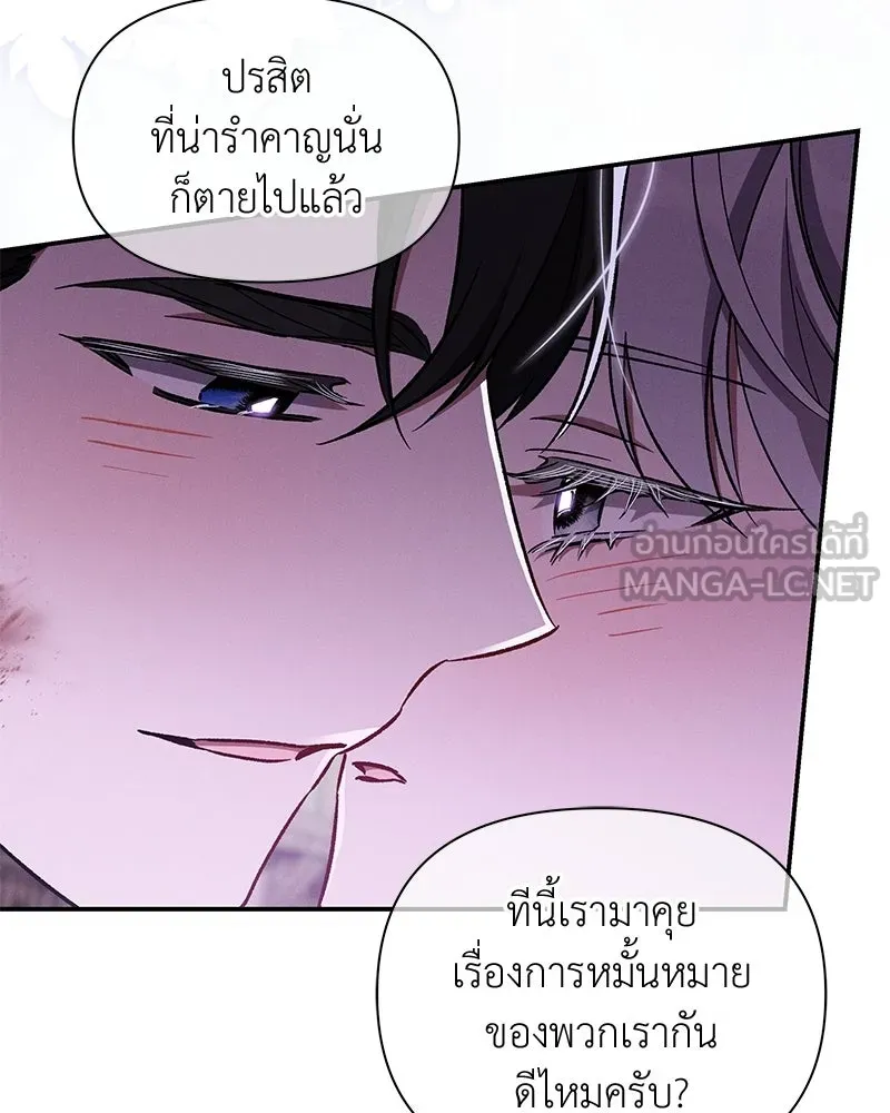 โอ้ ศัตรูที่รัก ตอนที่ 110 (ตอนจบ) รูปที่ 78