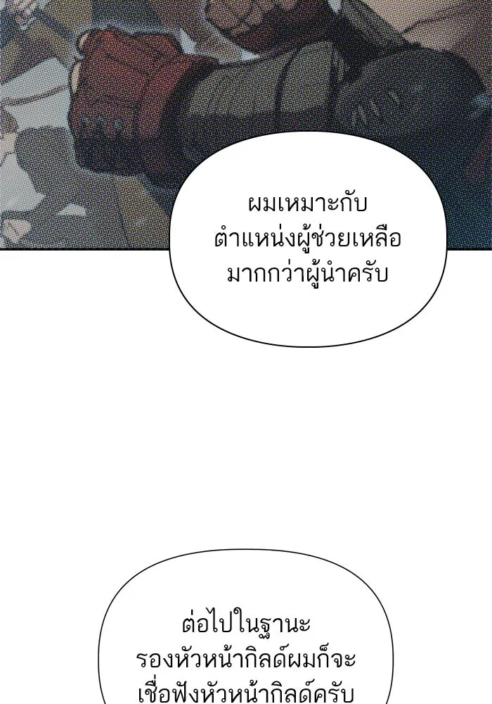 My S-Class Hunters ตอนที่ 66 เครื่องปั่นด้ายของราชาปีศาจ (1 รูปที่ 83