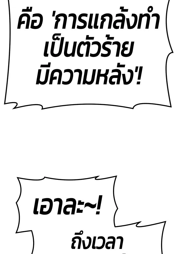 +99 ท่อนไม้พร้อมบวก ตอนที่ 54 รูปที่ 271