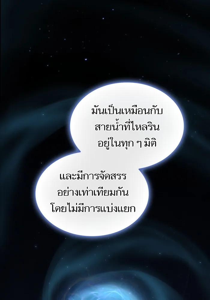 ผู้เล่นขั้นเทพแห่งหอคอยฝึกสอน ตอนที่ 168 รูปที่ 116