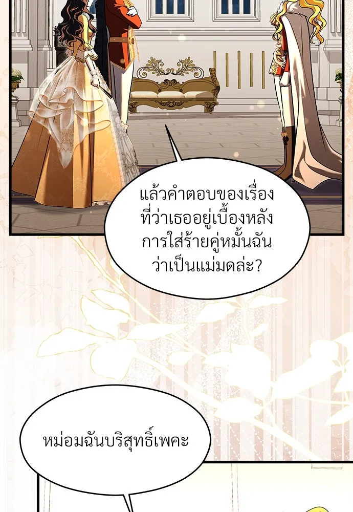 จักรพรรดิคลั่งรักที่เด็กกว่าฉันพันปี ตอนที่ 45 รูปที่ 56