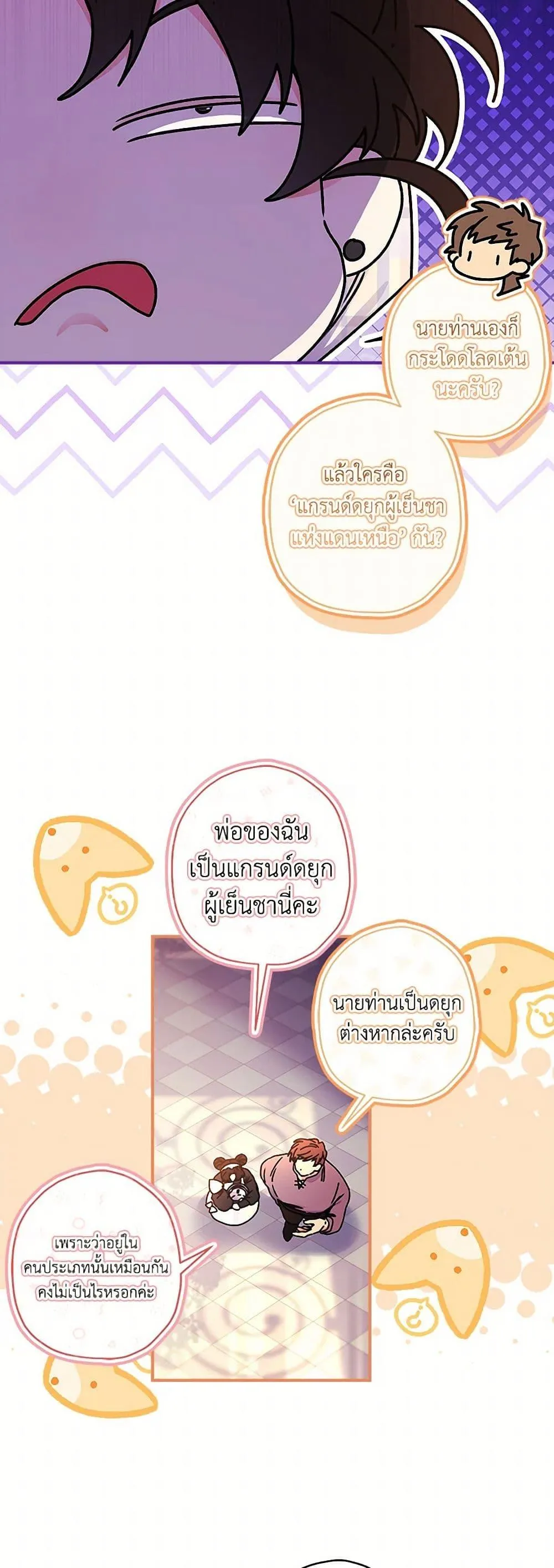 I Became the Male Lead_s Adopted Daughter ฉ_นกลายเป_นล_กสาวบ_ญธรรมของท_านดย_ก ตอนที่ ตอนที่ 120 รูปที่ 48