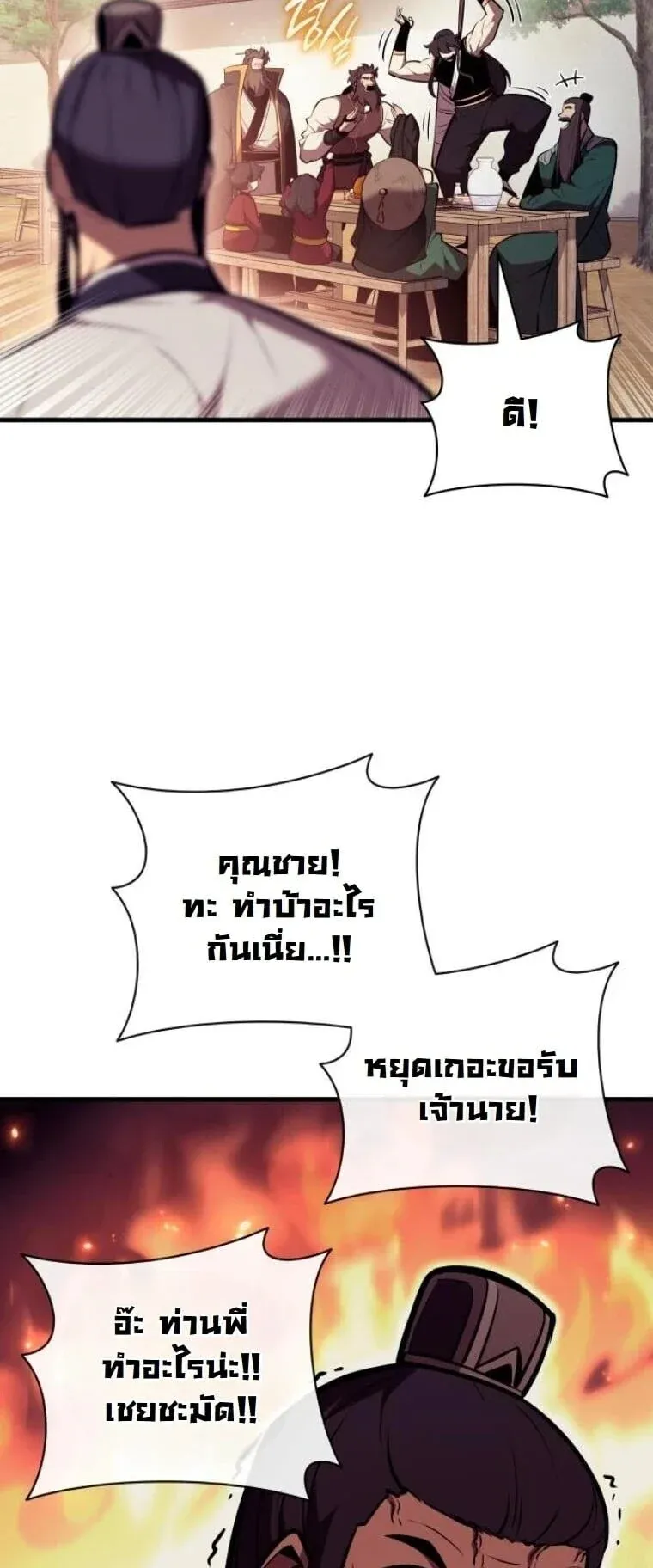 Rebirth of the Divine Demon การหวนค_นของมารสวรรค_ผ_พ_ช_ตใต_หล_า ตอนที่ ตอนที่ 24 รูปที่ 30
