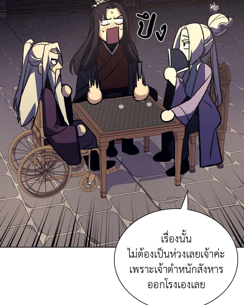 เกิดอีกทีเป็นว่าที่ประมุขลัทธิมาร ตอนที่ 44 รูปที่ 191