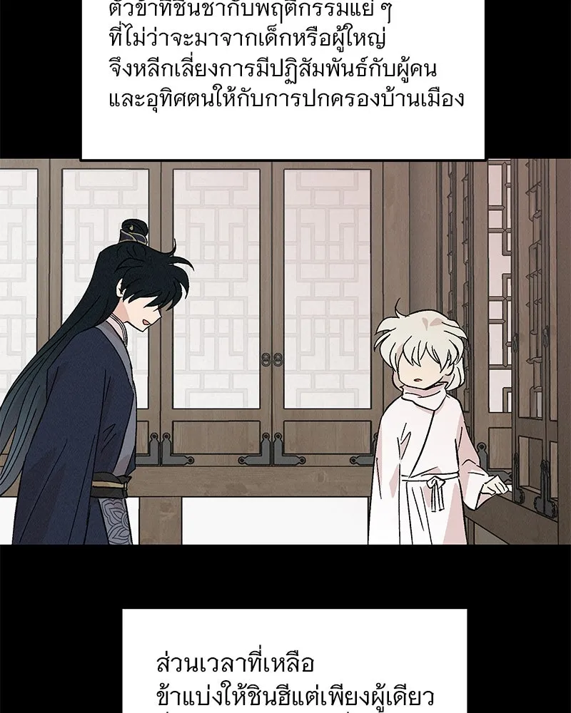 ข้าต้องไม่ใช่พระชายา ตอนที่ 74 รูปที่ 56