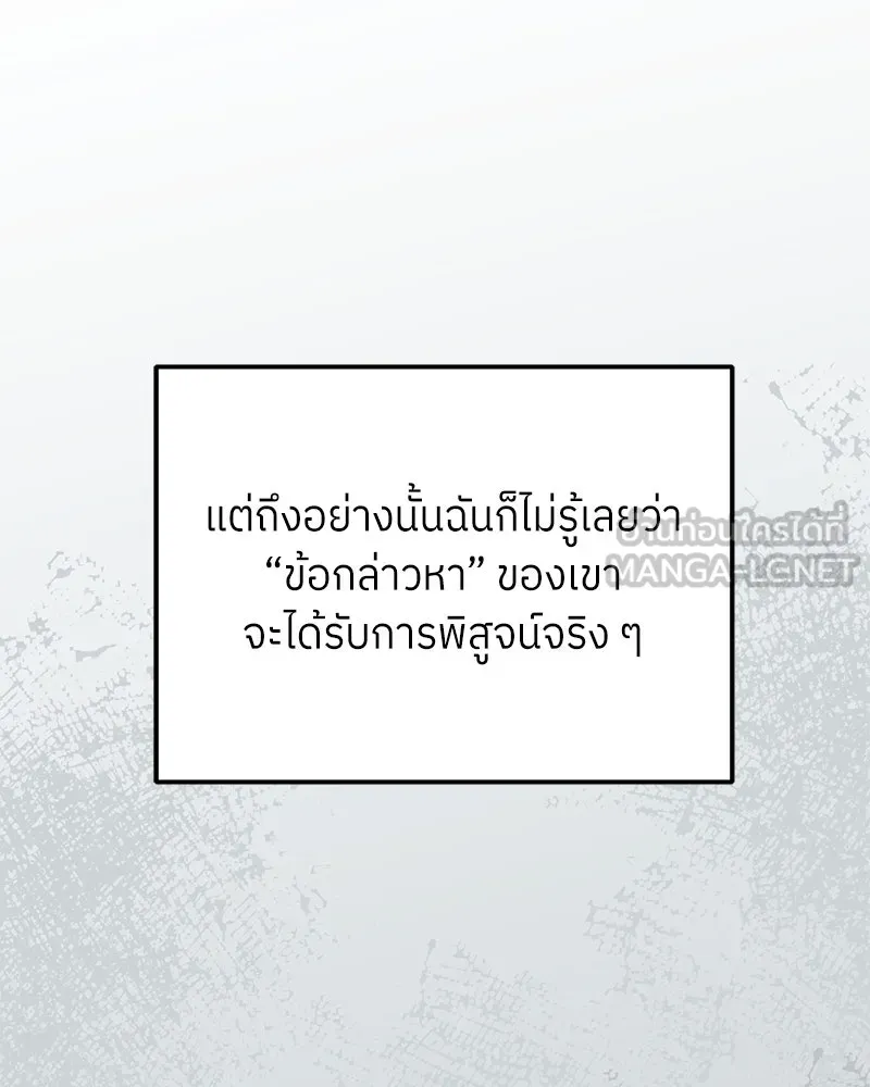 ย้อนเวลามาเป็นมักเน่ ตอนที่ 40 รูปที่ 72