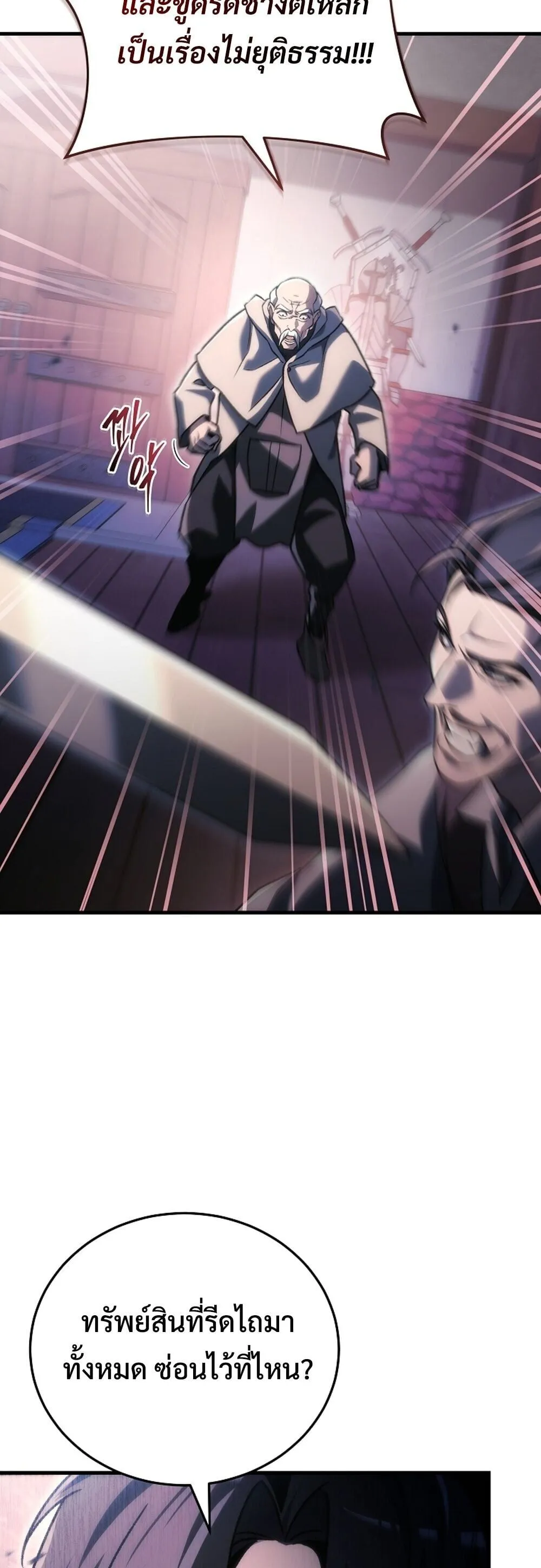 The Genius Blacksmith_s Game เกมเปล_ยนโลกของช_างต_เหล_กในตำนาน ตอนที่ ตอนที่ 35 รูปที่ 69