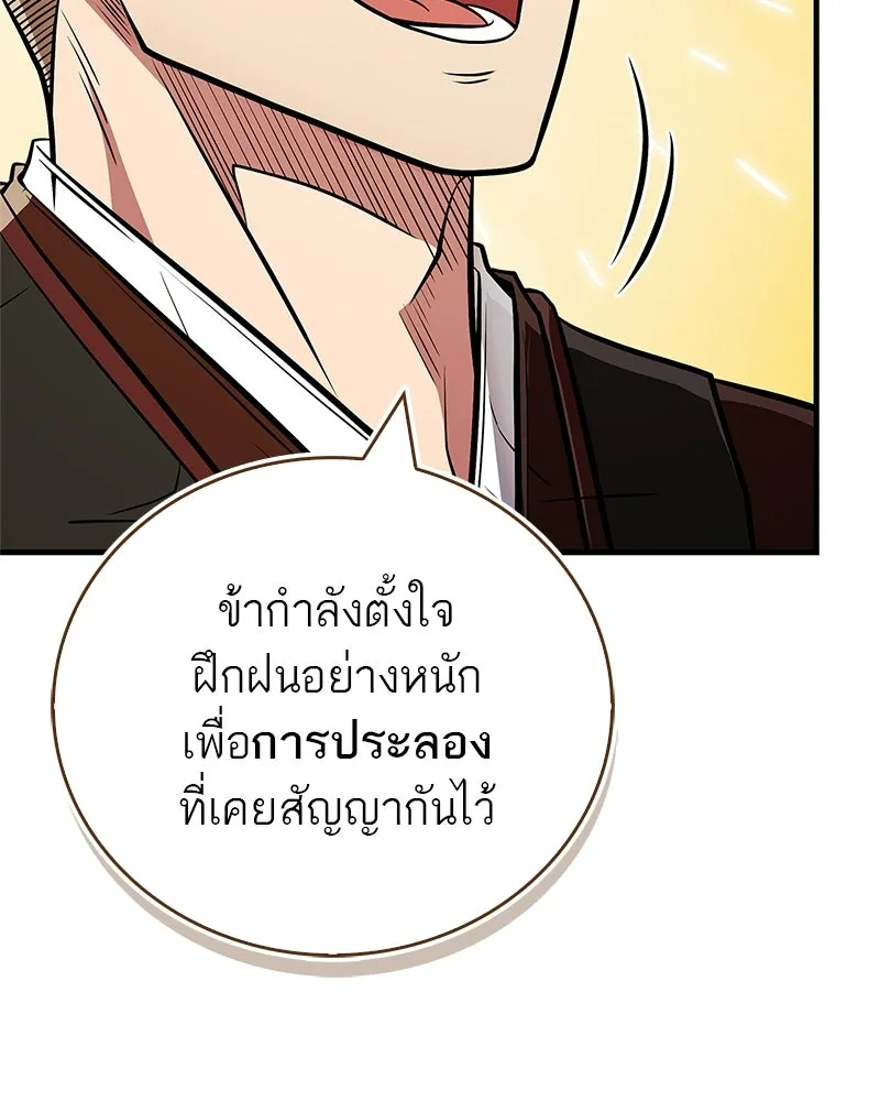 สุดยอดเทรนเนอร์แห่งยุทธภพ ตอนที่ 89 ฟ้าใหม่ รูปที่ 112