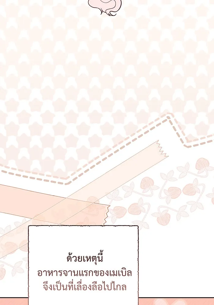 หนูน้อยทรราช ตอนที่ 122 รูปที่ 112