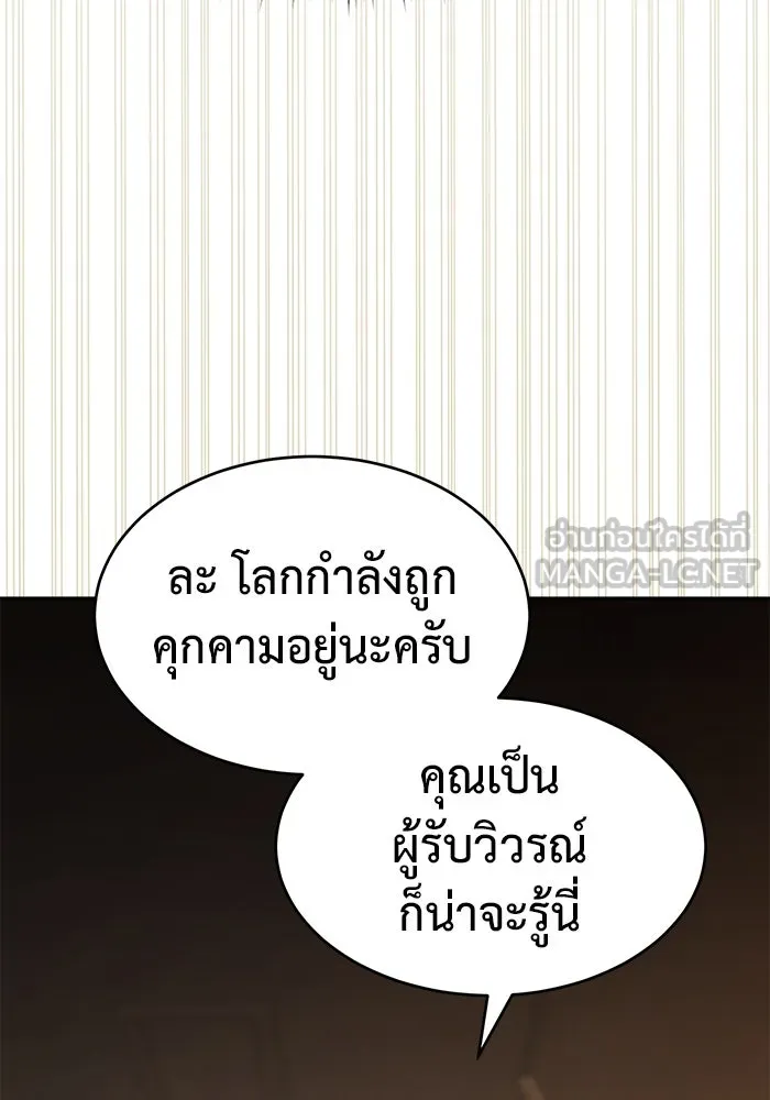 การกลับมาของทรราชวันสิ้นโลก ตอนที่ 19 รูปที่ 63