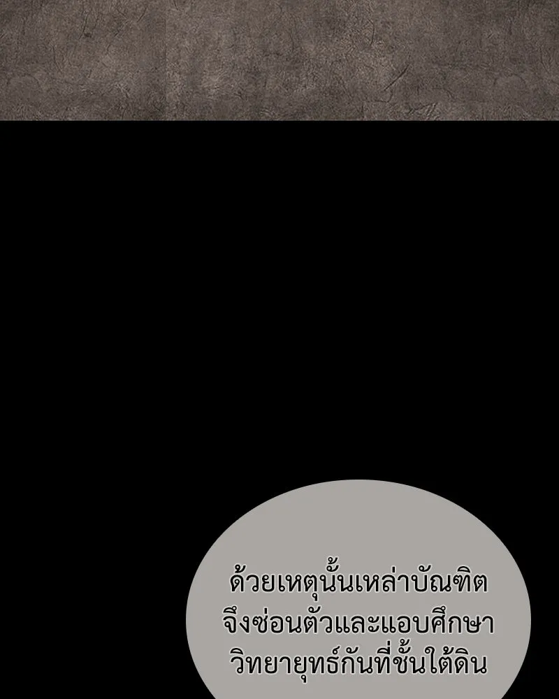 เกิดอีกทีเป็นว่าที่ประมุขลัทธิมาร ตอนที่ 151 รูปที่ 194