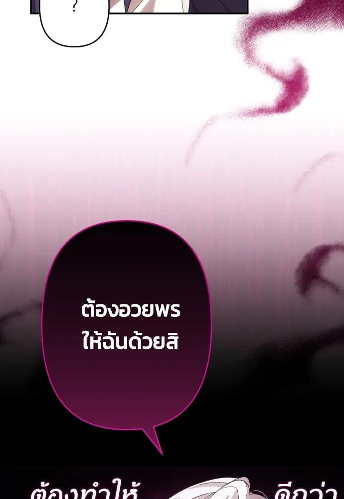 ฉันจะจีบท่านดยุกแดนเหนือ ตอนที่ 55 รูปที่ 31