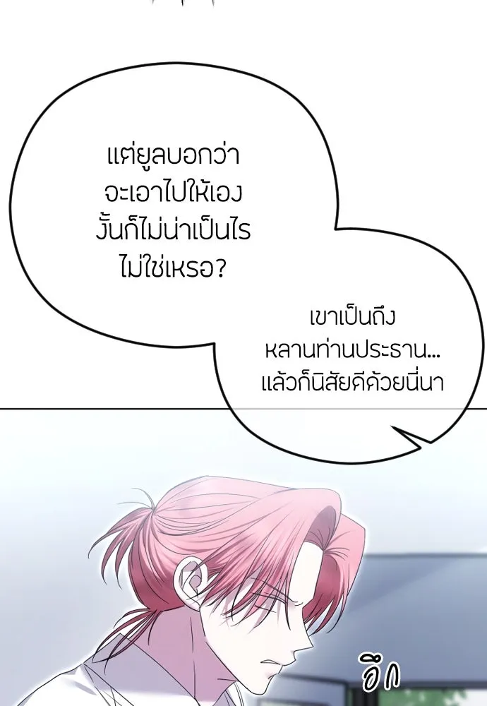 วิธีหนีตายจากนิยายโรคจิต ตอนที่ 78 รูปที่ 19