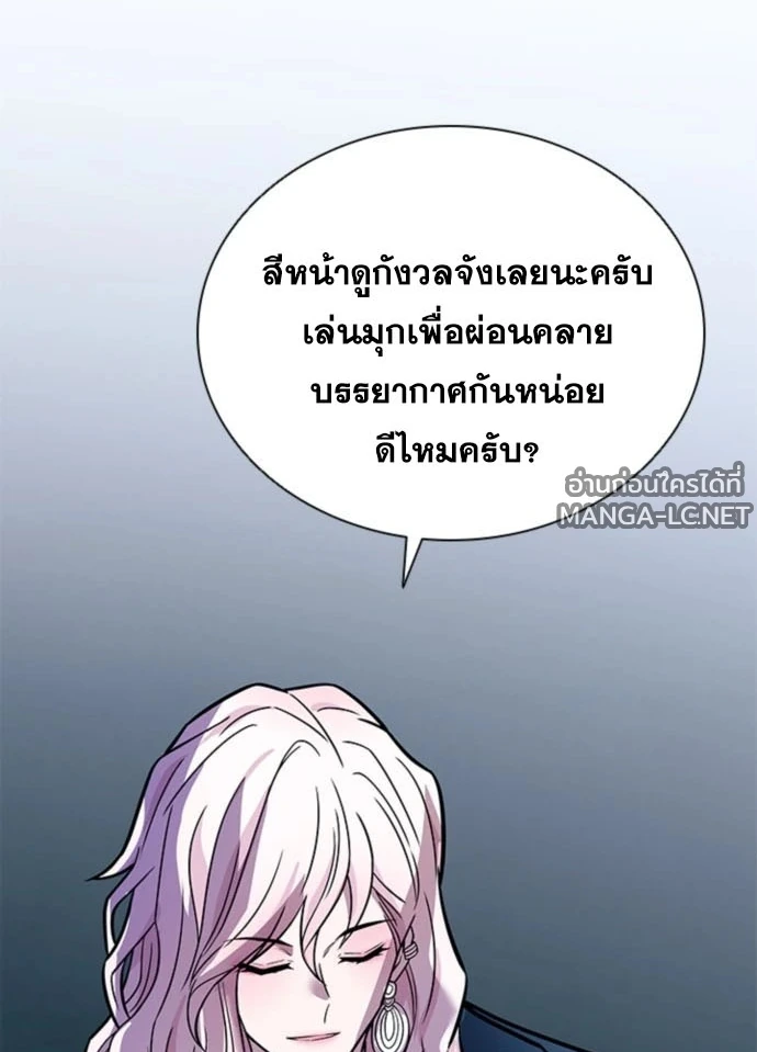 Villain to kill ตอนที่ 235 รูปที่ 99